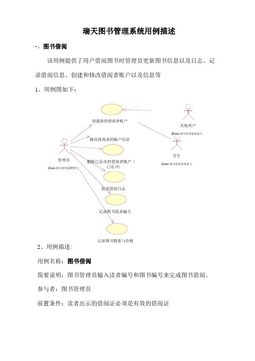 系统用例描述