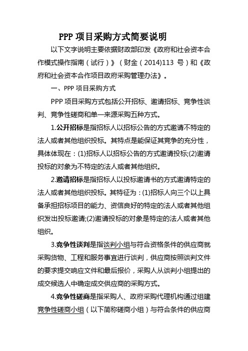 ppp采购方式