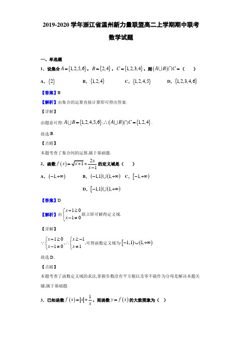 2019-2020学年浙江省温州新力量联盟高二上学期期中联考数学试题