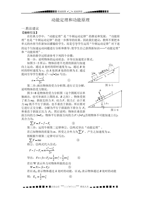 动能定理和功能原理