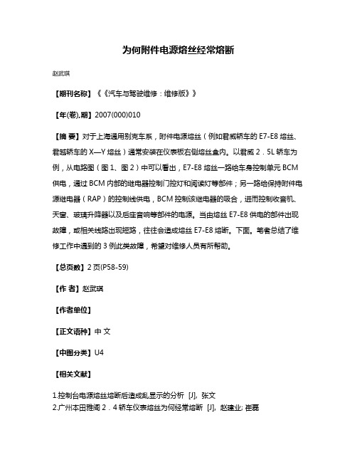 为何附件电源熔丝经常熔断