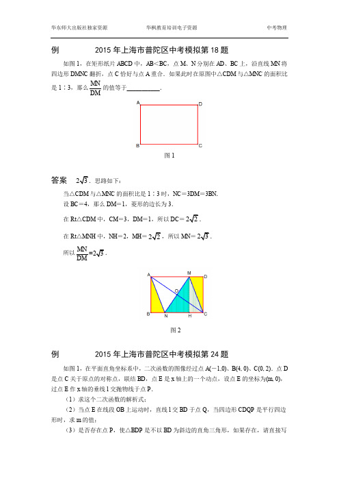 中考数学:2015上海普陀区中考数学二模压轴题