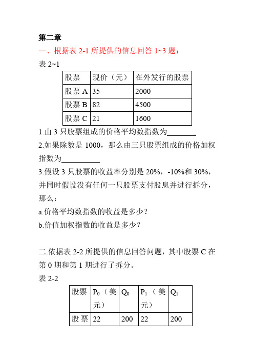 投资学计算题