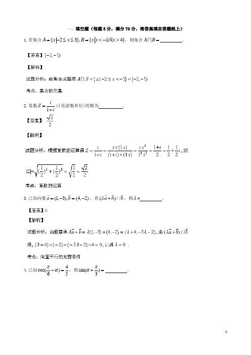 江苏省灌云高级中学高三数学上学期期中试题 理(含解析)新人教A版