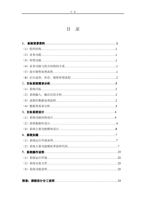 管理信息系统课程设计报告--超市门店进销存管理系统