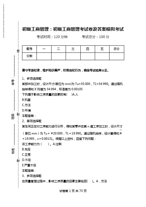初级工商管理:初级工商管理考试卷及答案模拟考试_0.doc