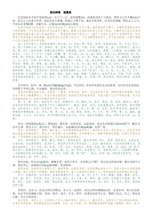 出师表原文翻译对照