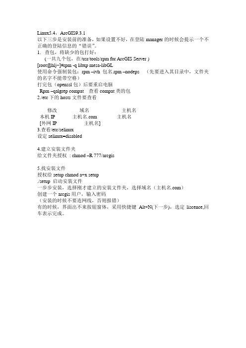 linux下安装ArcGIS Server