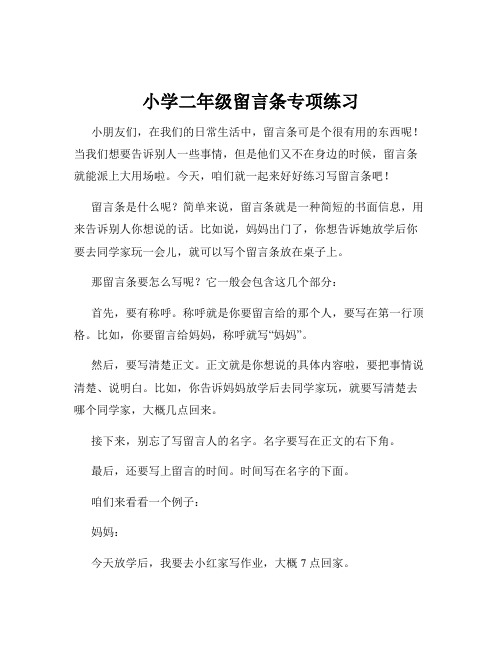 小学二年级留言条专项练习