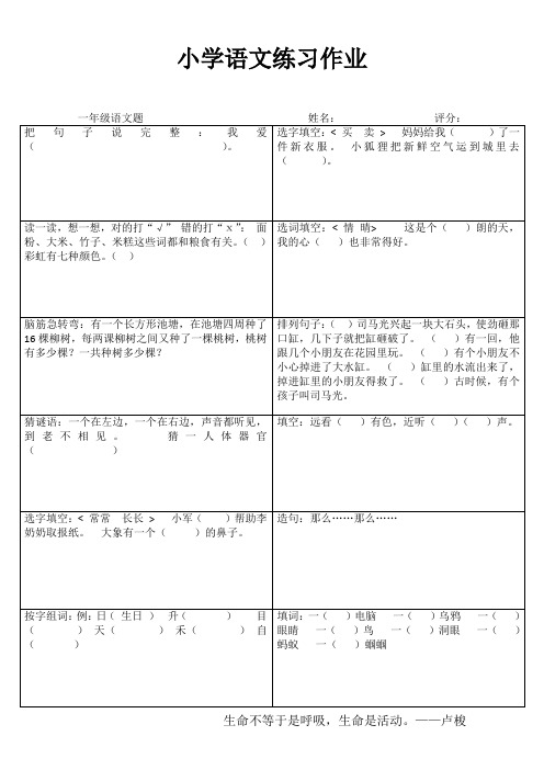 小学语文练习作业42