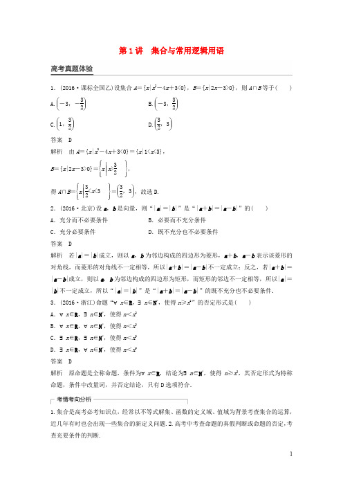 新(全国甲卷)高考数学大二轮总复习与增分策略 专题一 