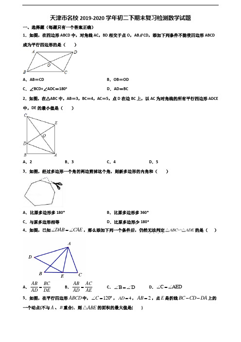 天津市名校2019-2020学年初二下期末复习检测数学试题含解析