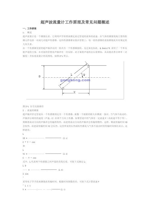 超声波流量计工作原理及常见问题概述