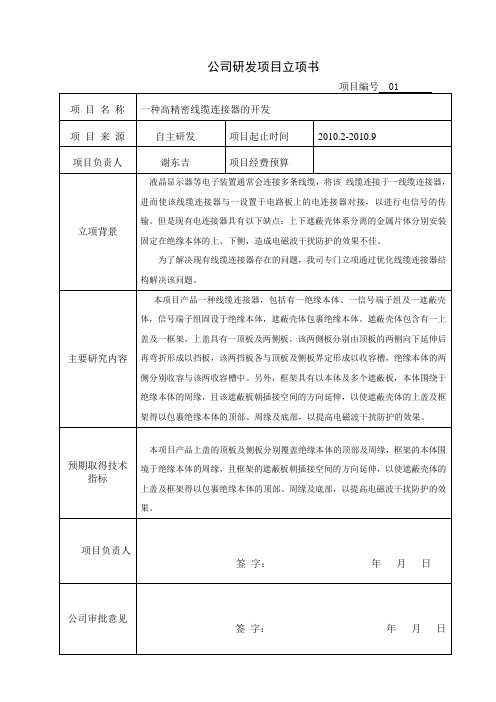 科研立项书样本一