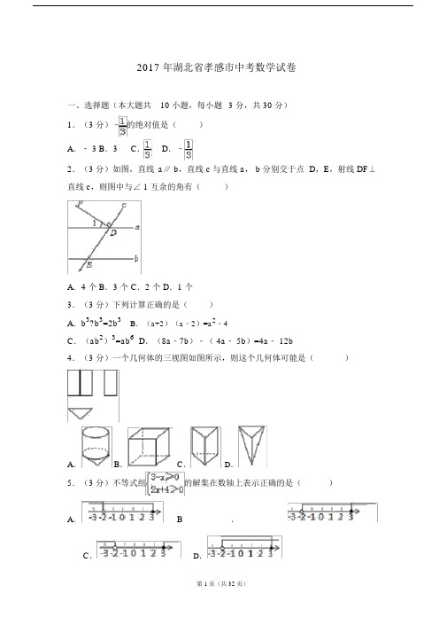 20XX年湖北省孝感市中考数学试卷.doc