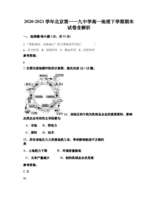 2020-2021学年北京第一一九中学高一地理下学期期末试卷含解析