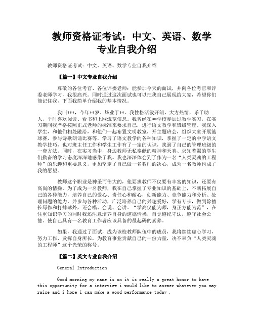 教师资格证考试中文、英语、数学专业自我介绍