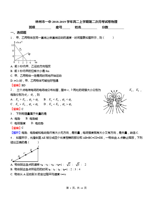 林州市一中2018-2019学年高二上学期第二次月考试卷物理