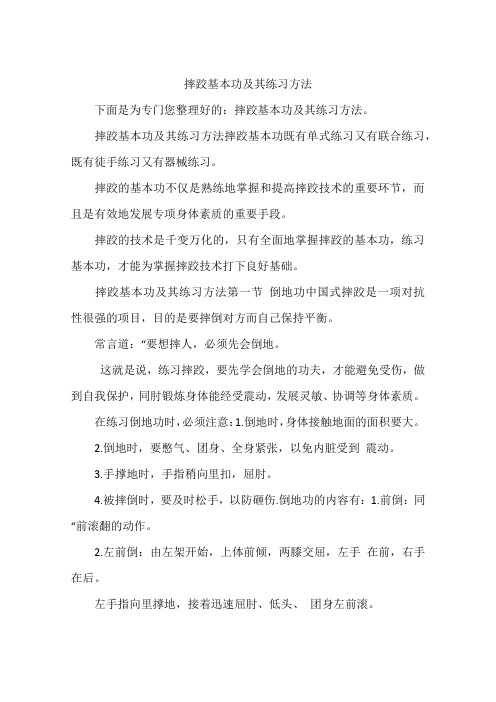 摔跤基本功及其练习方法