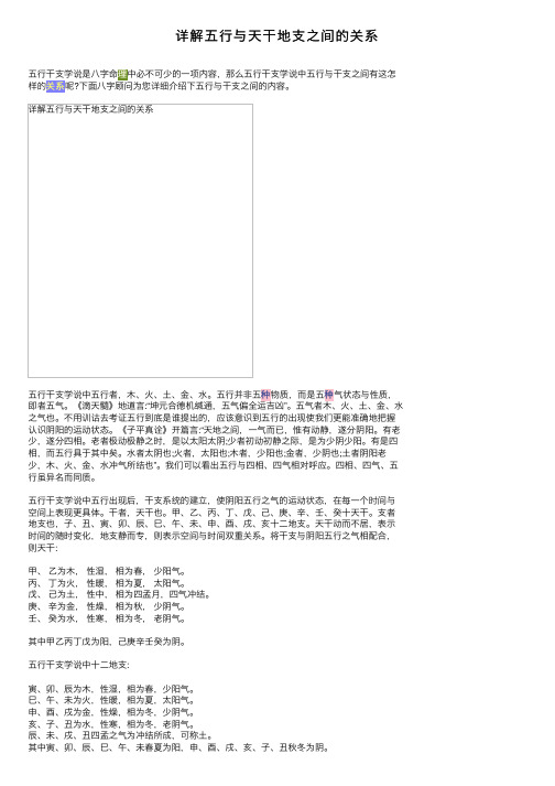 详解五行与天干地支之间的关系