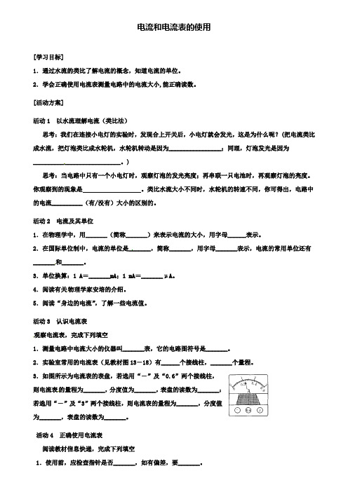 九年级物理上册第十三章第3节电流和电流表的使用学案1苏科版