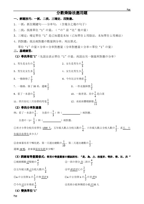 六年级分数乘除法应用题对比练习