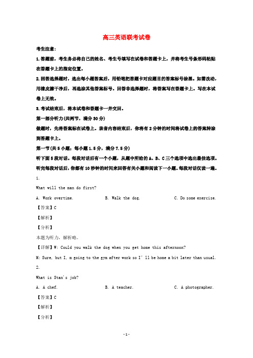 安徽省2019-2020学年高三英语联考试卷(含解析)