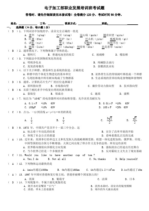 储备干部班考试试题