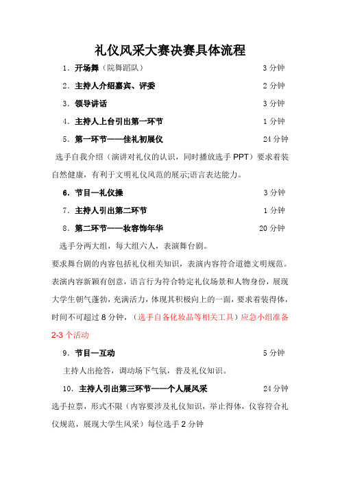 礼仪风采大赛具体流程