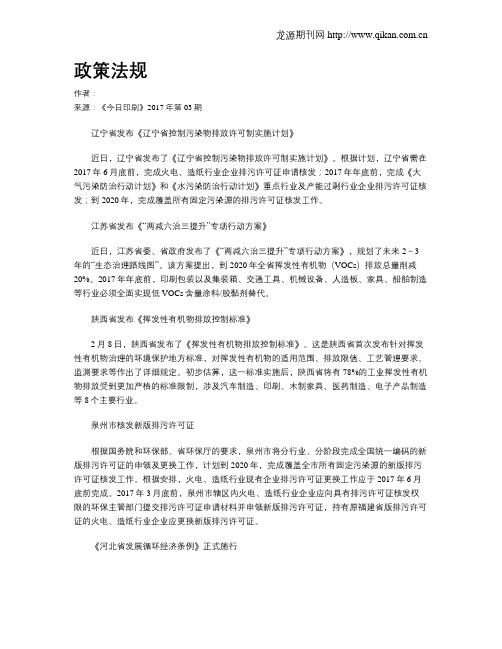 政策法规