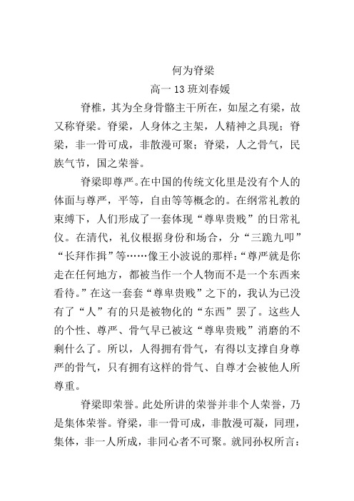 何为脊梁刘春媛13班
