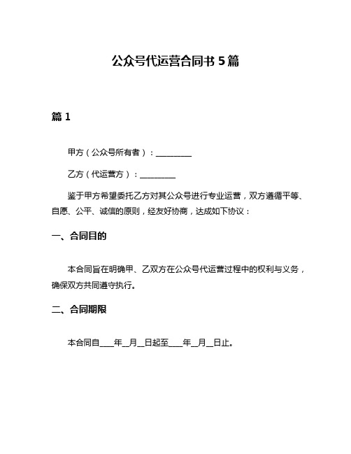 公众号代运营合同书5篇