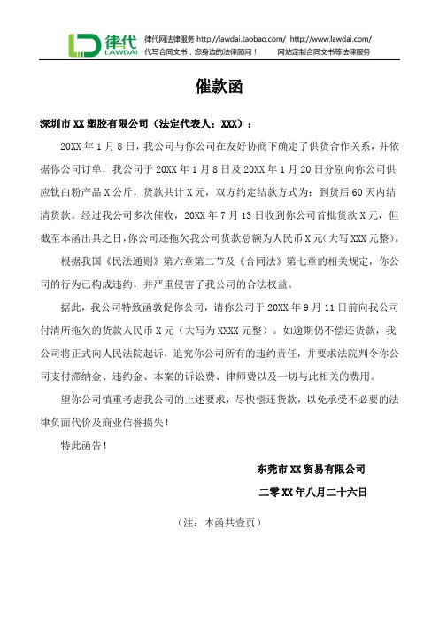 催款函律师拟定版本