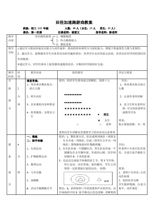 田径加速跑游戏教案