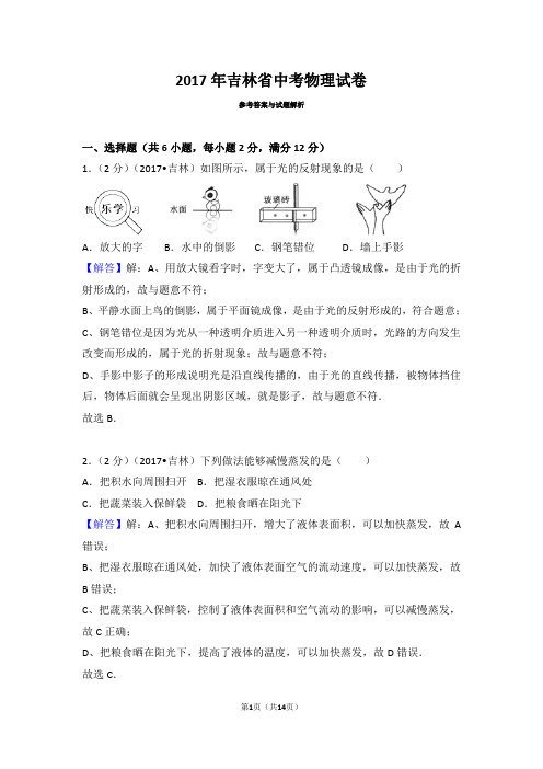 2017吉林