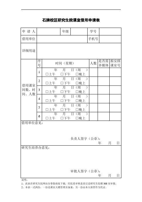 教室借用申请表