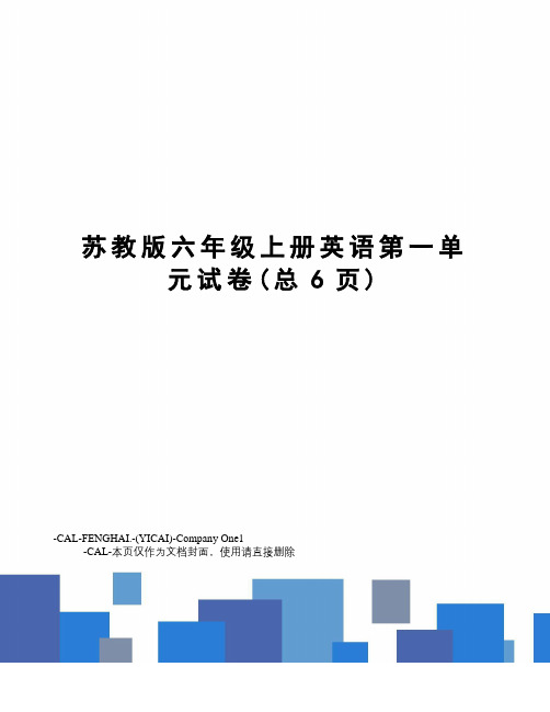 苏教版六年级上册英语第一单元试卷