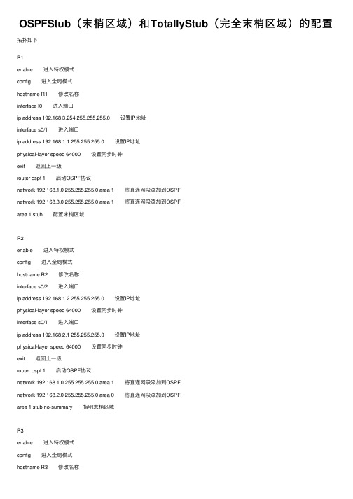 OSPFStub（末梢区域）和TotallyStub（完全末梢区域）的配置