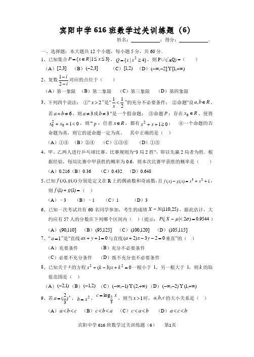 616—数学过关题训练(6) word