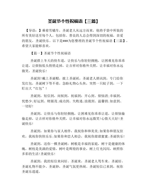 圣诞节个性祝福语【三篇】