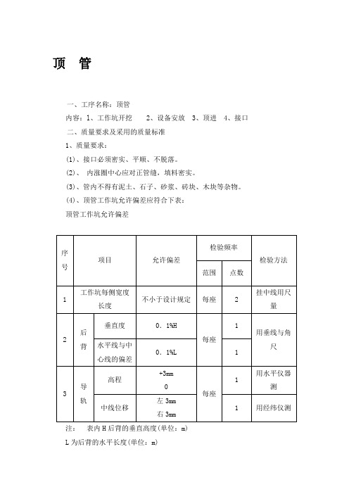 顶  管作业指导书