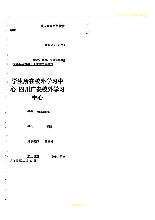 办公楼建筑设计说明(文字)