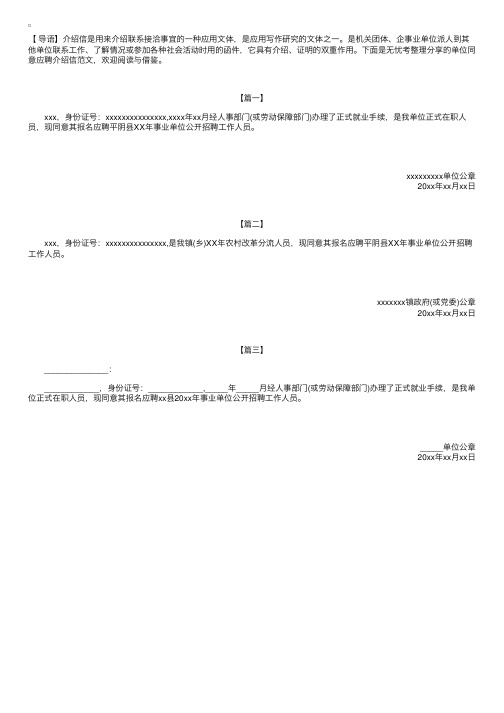 单位同意应聘介绍信范文