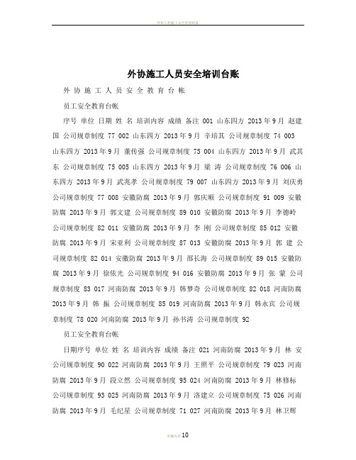 外协施工人员安全培训台账