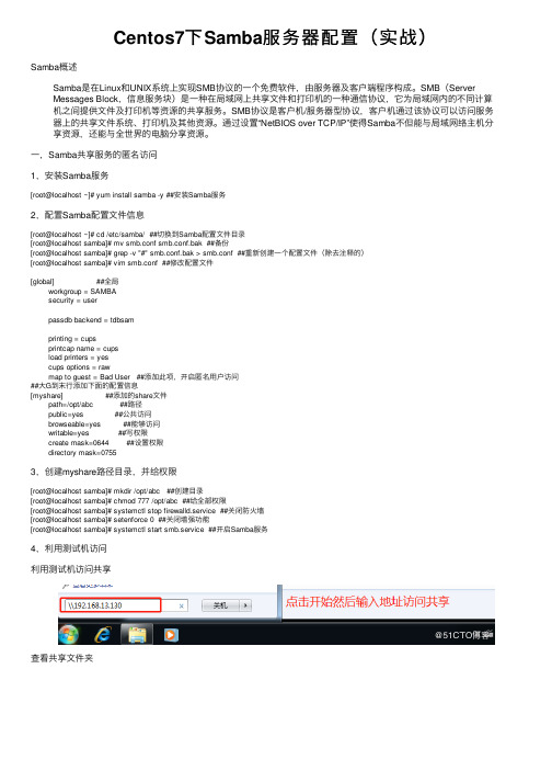 Centos7下Samba服务器配置（实战）