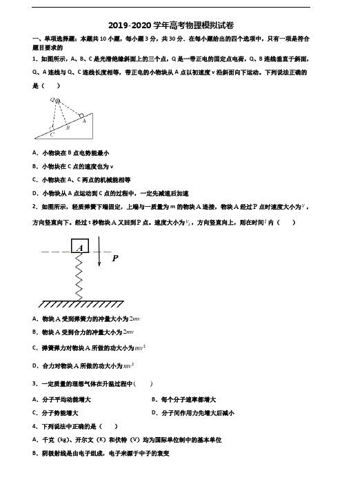 (4份试卷汇总)2020-2021学年柳州市名校新高考物理检测试题