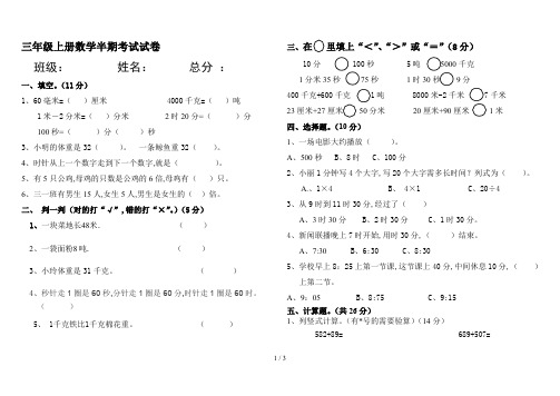 三年级上册数学半期考试试卷