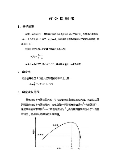 红外探测器主要参数定义