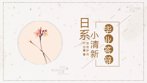 日系风格PPT模板 (30)
