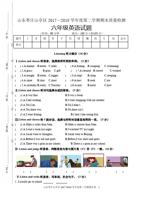 山东枣庄山亭区2017-2018学年 六年级英语 下册 期末考试 小升初毕业 小考 重点中学分班择校会考 真题真卷